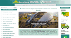 Desktop Screenshot of elektro-master.ru